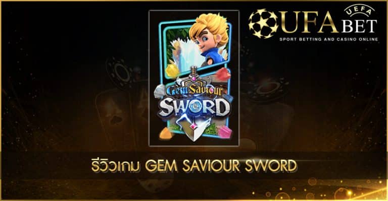 ปก UFABET AUTO รีวิวเกม Gem Saviour Sword