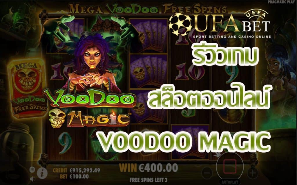 Voodoo Magic-รีวิวเกม