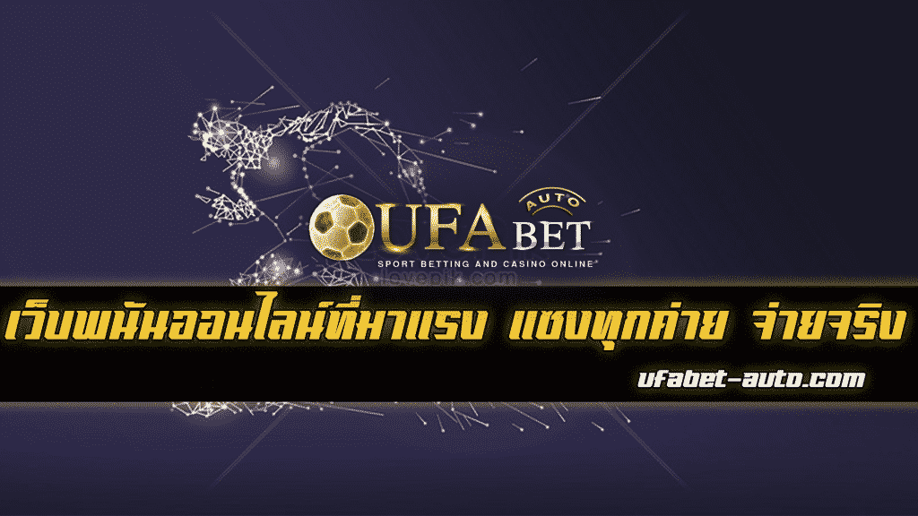 UFABET877