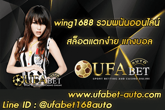 wing1688 001