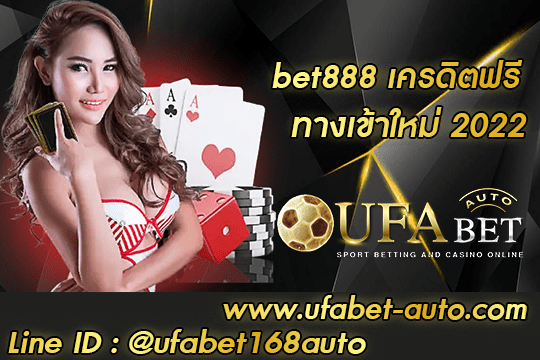 bet888 เครดิตฟรี